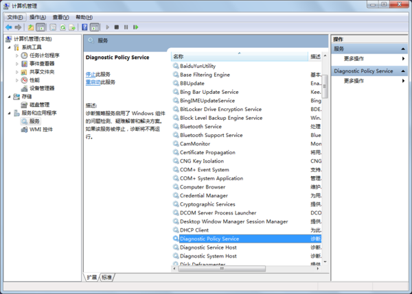Win7系統診斷策略服務無法啟動的問題解決指南